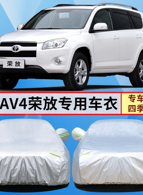 09/10/11年2012老款一汽丰田RAV4专用车衣SUV汽车罩加厚防晒外套