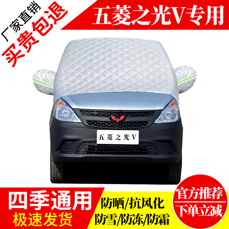 五菱之光V前挡风玻璃车衣罩加厚加棉防霜雪防风保暖遮雪防冻半罩