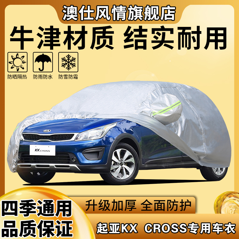 【品质之选】四季款汽车车衣车罩