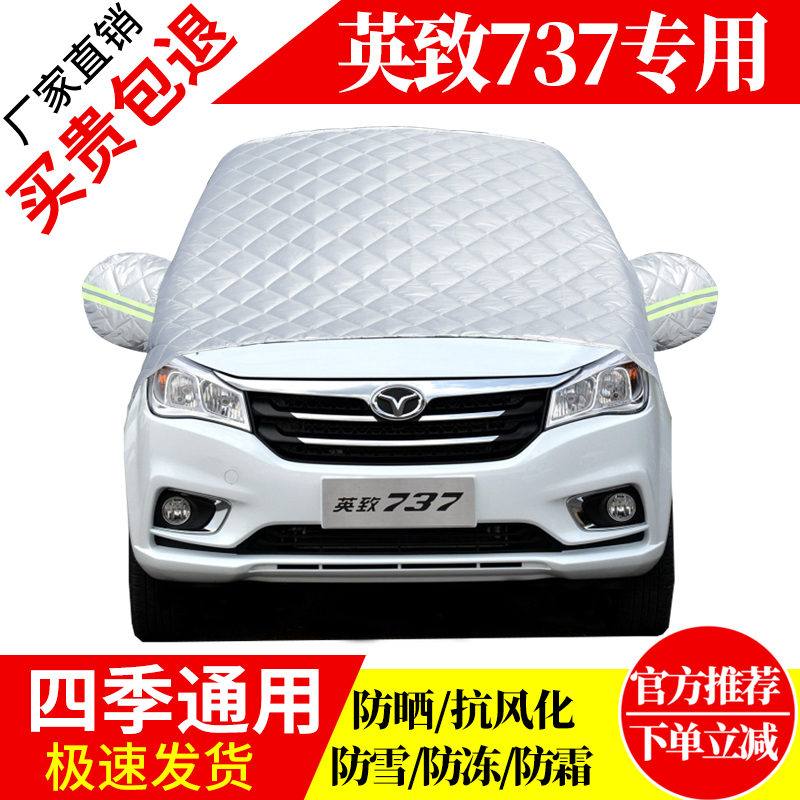 英致737前挡风玻璃车衣罩加厚加棉防霜雪防风保暖遮雪防冻冬半罩