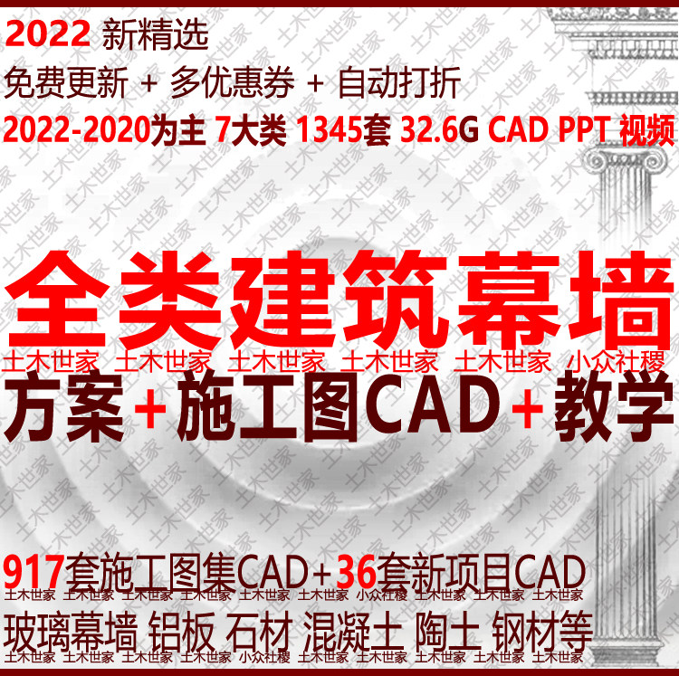 2022建筑石材玻璃幕墙设计方案施工图集CAD节点大样详图教学视频