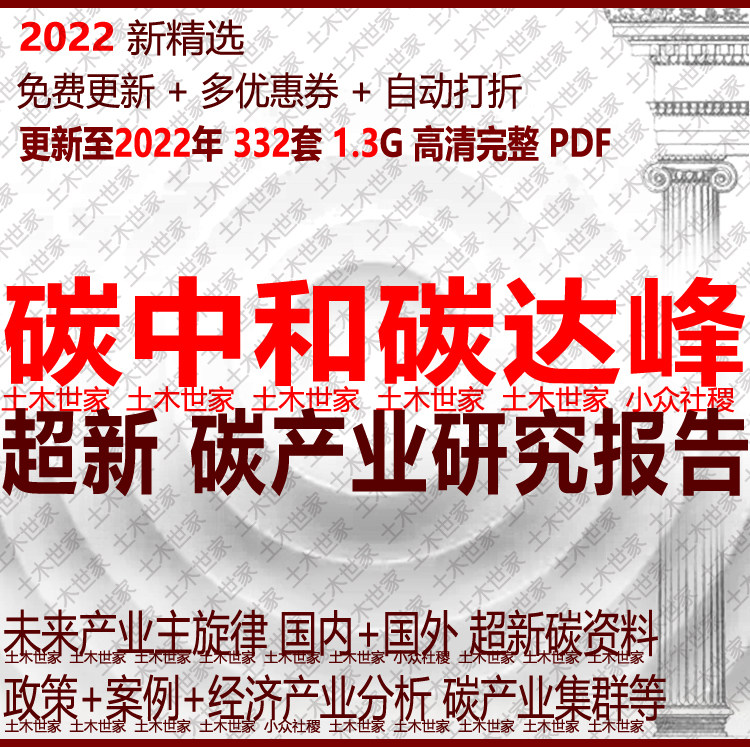 碳达峰碳中和5G新产业发展规划研究十四五低碳环保新能源政策案例
