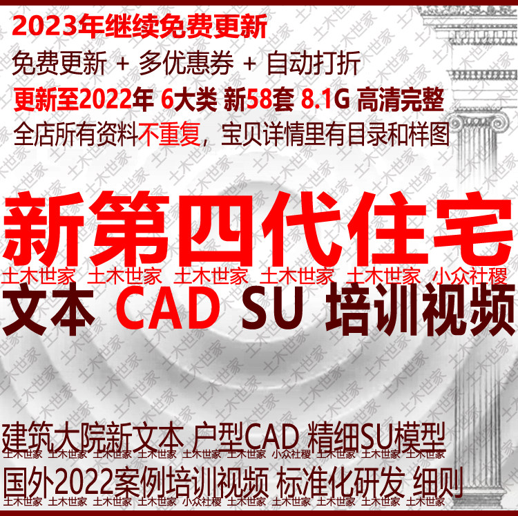 2023第四代住宅CAD户型空中别墅大平层建筑设计方案文本标准化SU