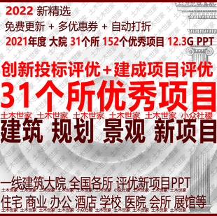 住宅商业办公酒店学校医院建筑规划设计方案汇报PPT创新投标建成