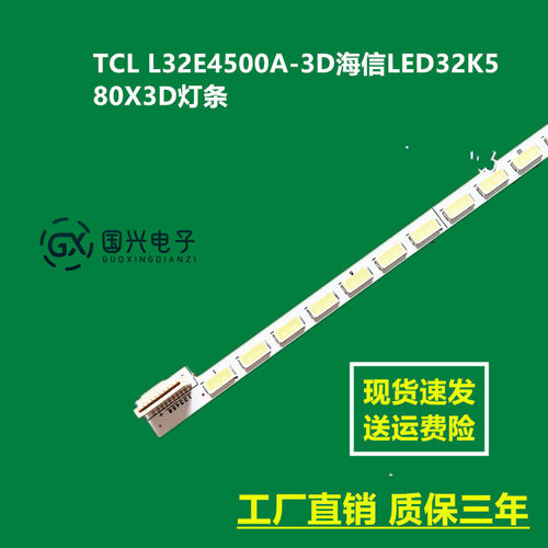 TCL L32E4500A-3D海信LED32K580X3D灯条6922L-0011A 6916L0801A C