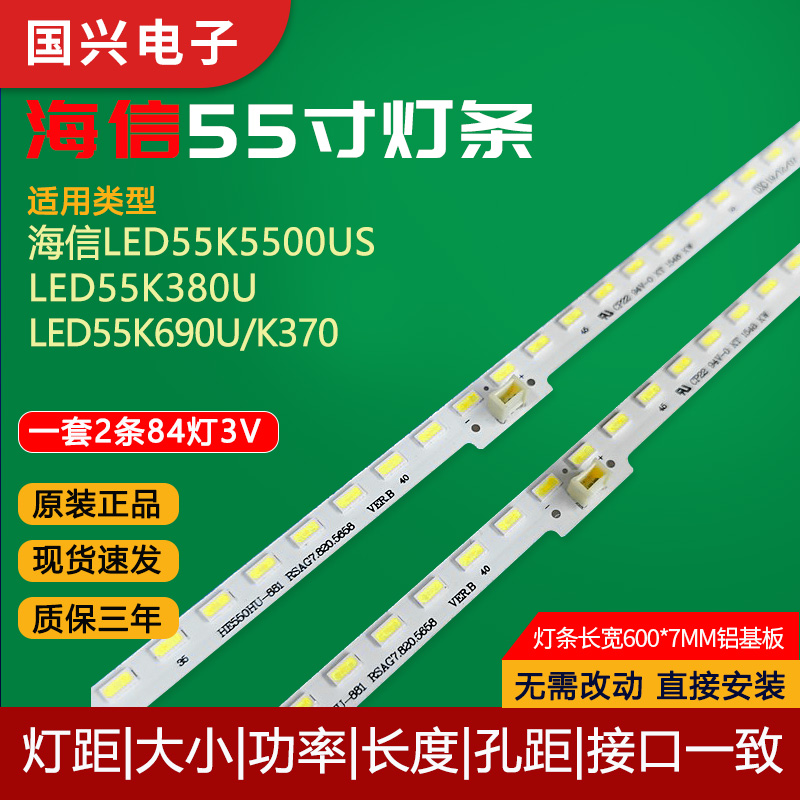 海信55寸电视背光灯管