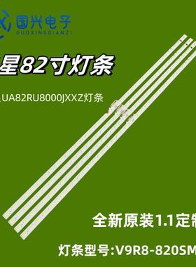 三星UA82RU8000JXXZ灯条L1-RU8K-H2-CEM-S42-R1 LM41-00775A背光