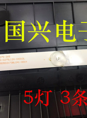 28寸灯条HL-275-3X5 RH43-D275L12X-XX01DL NPB05D02173BL041-001