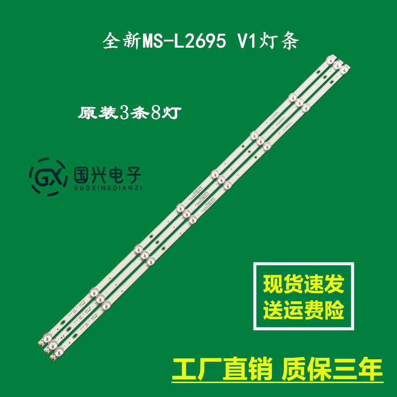 全新MS-L2695 V1灯条ECON EX-40FS001B Rca Rtv4019sm背光灯条