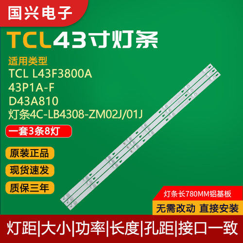 原装TCL43寸液晶电视灯条