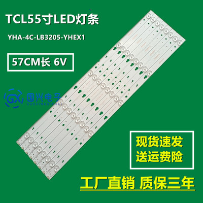 适应美乐55M81A灯条YHA-4C-LB3205-YHEX1 57CM5灯 OEM55LB09_LED