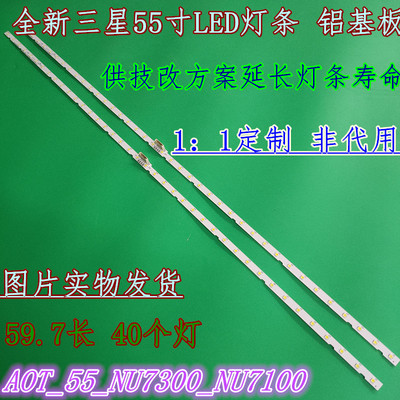 三星UA55NU7300JXXZ灯条BN61-15485A A0T-55-NU7300-NU7100灯条
