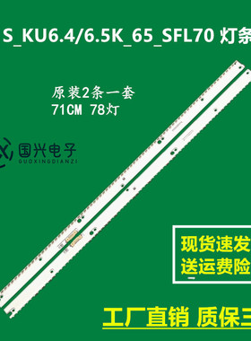 S_KU6.4/6.5K_65_SFL70 灯条V6ER_650SMA_LED78_R1 BN96-40095A
