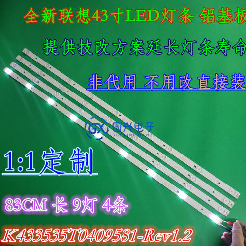 适用LED43C8联想43G5灯条K433535T0409581-Rev1.2GS 4条9灯