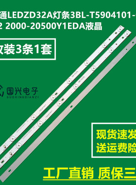 中讯通LEDZD32A灯条3BL-T5904101-007B 0012 2000-20500Y1EDA液晶