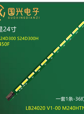 三星S24B750V LS24B750 M240HTN01灯条LB24020 V1-00 LB2401背光