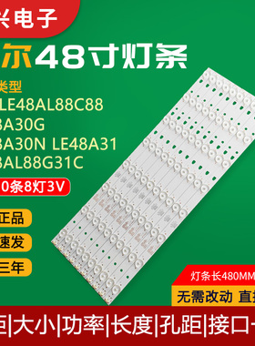 海尔LE48AL88C88 LE48AL88G31C电视灯条LE48D8-03[D]屏LSC480HN10