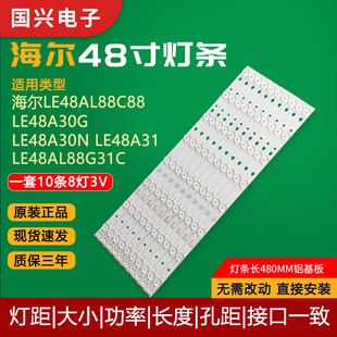 LE48B510F LE48G520N U48A5电视灯条 LE48AL88G31C 海尔LS48H310G