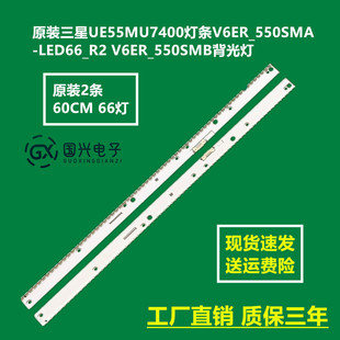原装三星UE55MU7400灯条V6ER_550SMA-LED66_R2 V6ER_550SMB背光灯
