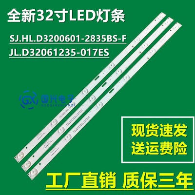 晶立LE3202W灯条全新JL.D32061235-017PS-M 6灯6V3条铝灯条一套价