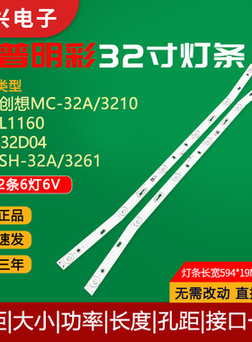 明彩MC-32A/3210 3278 MS-L1160 R72-32D04 夏普SH-32A/3261灯条