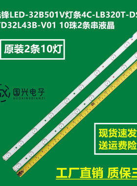 先锋LED-32B501V灯条4C-LB320T-DS7 TD32L43B-V01 10珠2条串液晶