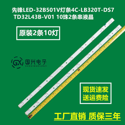 先锋LED-32B501V灯条4C-LB320T-DS7 TD32L43B-V01 10珠2条串液晶