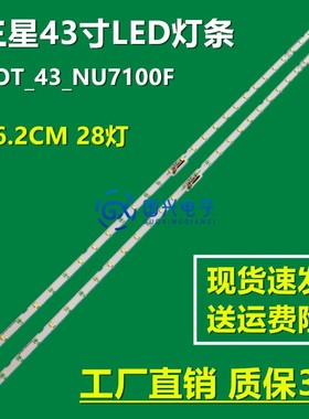 适用三星UE43RU7105K UE43NU7092灯条V8N1-430SM0-R0-180226背光