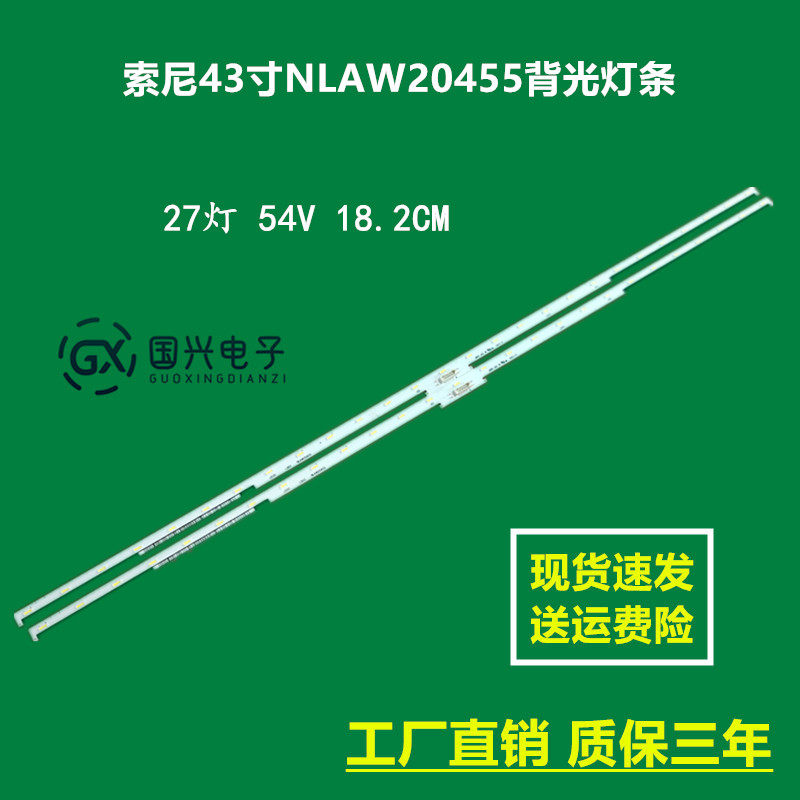 索尼43寸NLAW20455背光灯条E-R22310333L43F00213NJ灯管27灯LED