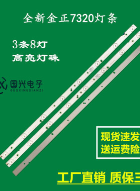 全新金正7320灯条3BL-T5904101-012B JS-KY13EGFD-0002液晶灯灯珠