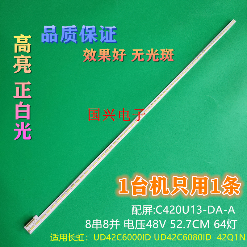长虹UD42C6000ID灯条42Q1N液晶电视机背光灯M420U13-E1-L显示屏灯