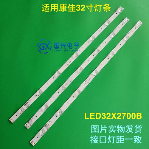 康佳LED32X2700B灯条35020906 35020908灯条2条7灯1条6灯凹镜背光