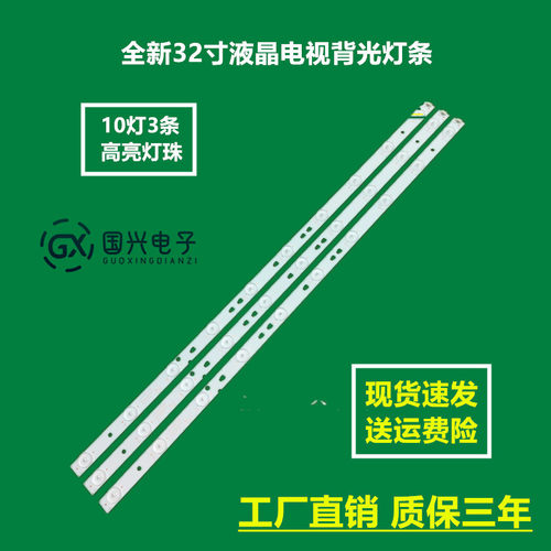 TCL LE32D8810 LE32E1900 LED315D10-07(B) 30331510219电视灯条