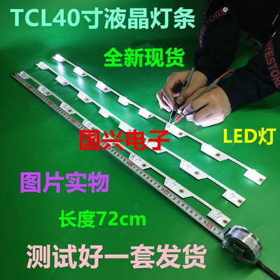 适用TCL B40A769U灯条4C-LB4008-HR3灯条LED灯条8灯珠3条凹透镜
