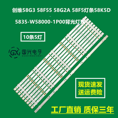 创维58G3 58F55 58G2A 58F5灯条58K5D 5835-W58000-1P00背光灯珠