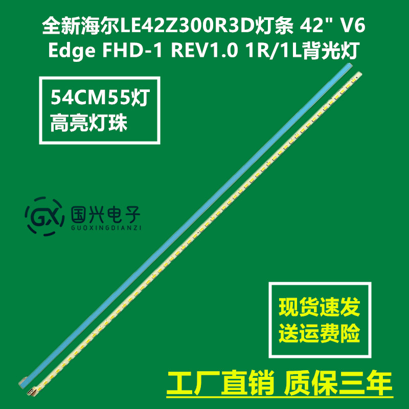 全新海尔LE42Z300R3D灯条 42