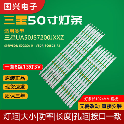 原装三星50寸液晶电视灯条