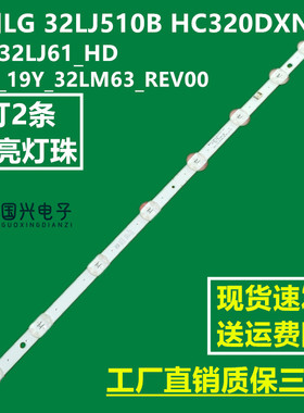 LG 32LJ510B HC320DXN灯条SSC_32LJ61_HD SSC_19Y_32LM63_REV00