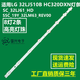 LG 32LJ510B HC320DXN灯条SSC_32LJ61_HD SSC_19Y_32LM63_REV00