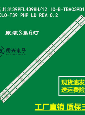 飞利浦39PFL4398H/12 IC-B-TBAC39D192/CLO-T39 PHP LD REV.0.2