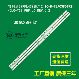飞利浦39PFL4398H/12 IC-B-TBAC39D192/CLO-T39 PHP LD REV.0.2