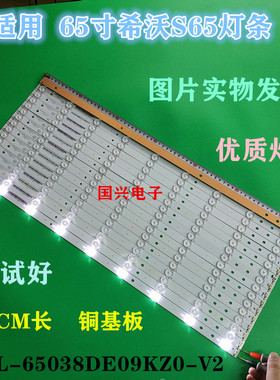 全新希沃S65灯条 A06EA智能平板显示设备灯条MBL-65038DE09KZ0-V2