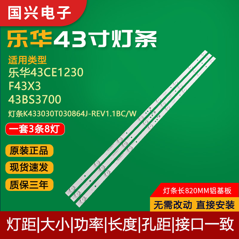 乐华43寸液晶电视灯条