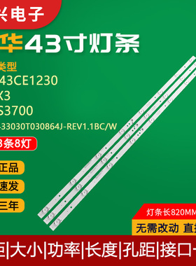 乐华43CE1230/F43X3/43BS3700灯条K433030T030864J-REV1.1BC/W