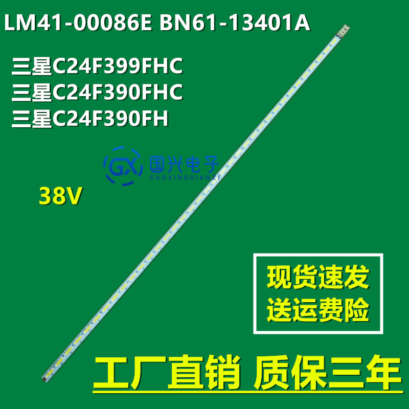 三星 LS24E390/LS24D390/LS24D590灯条SMME236BMM031 LM41-00086-封面