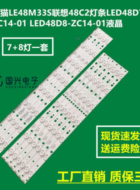 熊猫LE48M33S联想48C2灯条LED48D7-ZC14-01 LED48D8-ZC14-01液晶