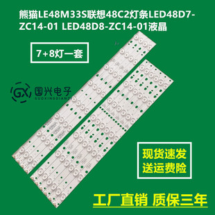 熊猫LE48M33S联想48C2灯条LED48D7-ZC14-01 LED48D8-ZC14-01液晶