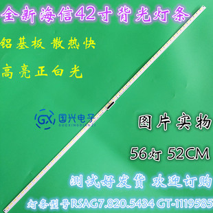 海信LED42EC350JD LED42K360X3D灯条GT-1119585-A RSAG7.820.5124