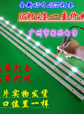 荣事达RSD-LED4616P灯条JS-D-HL43L12-101CC RH43-D4302X-01A-XX