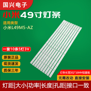 全新原装小米49寸L49M5-AZ液晶电视LED背光灯条0981010AA106灯管